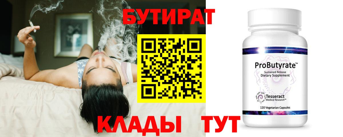 Кузнецк  БУТИРАТ GHB  Вход с VPN 
