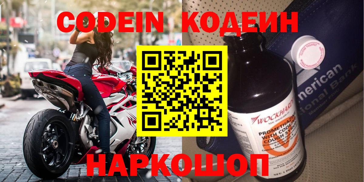 Кодеиновый сироп Lean Purple Drank Кузнецк