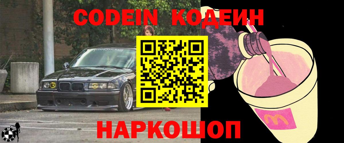 наркотики  Кодеиновый сироп Lean напиток Lean (лин)  Кузнецк  Вход с VPN  Кодеиновый сироп Lean напиток Lean (лин) 