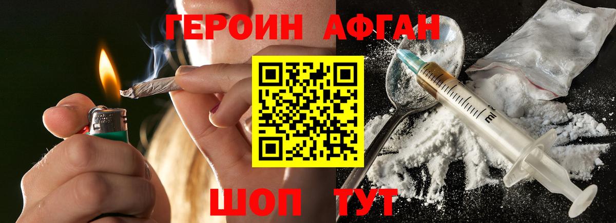 Героин Афган Кузнецк