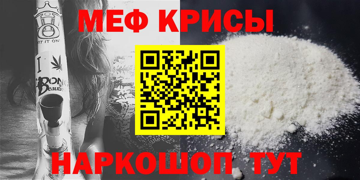 Меф  МЯУ-МЯУ VHQ  Кузнецк  Вход с VPN  Меф мука 
