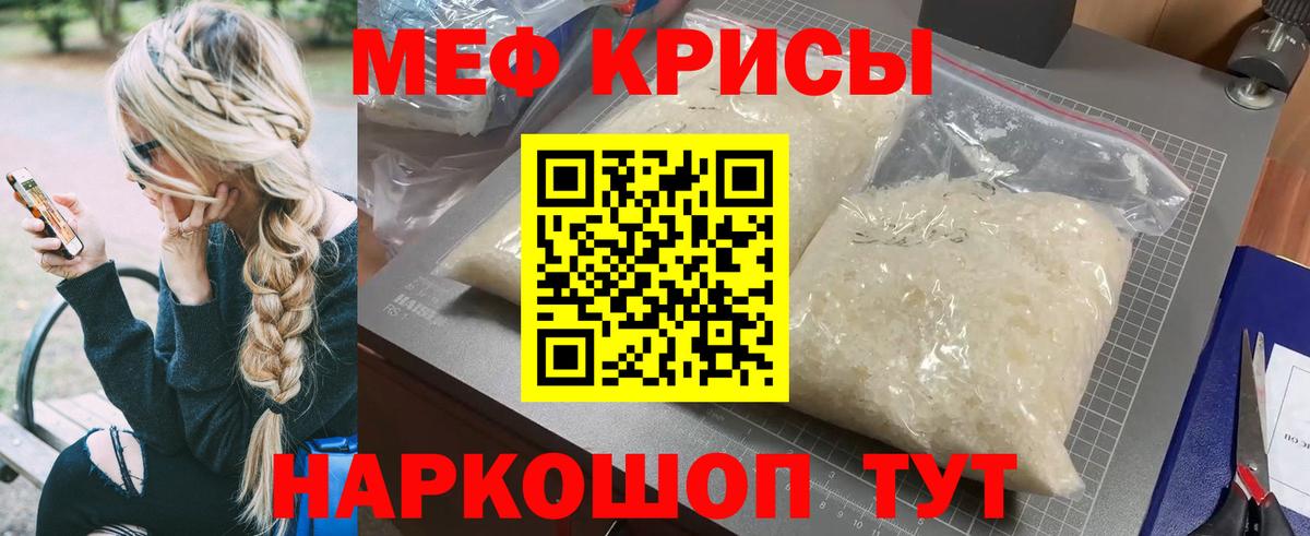 Меф мяу мяу кристаллы Кузнецк