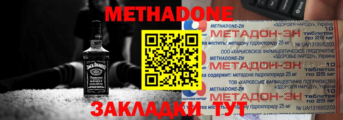 Кузнецк  Метадон белоснежный  МЕТАДОН methadone  Вход с VPN 
