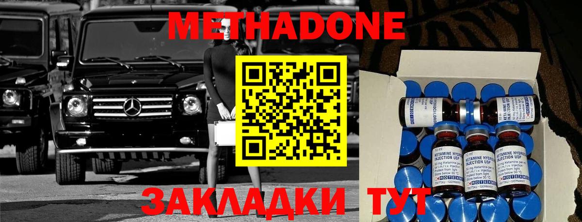 Метадон кристалл Кузнецк