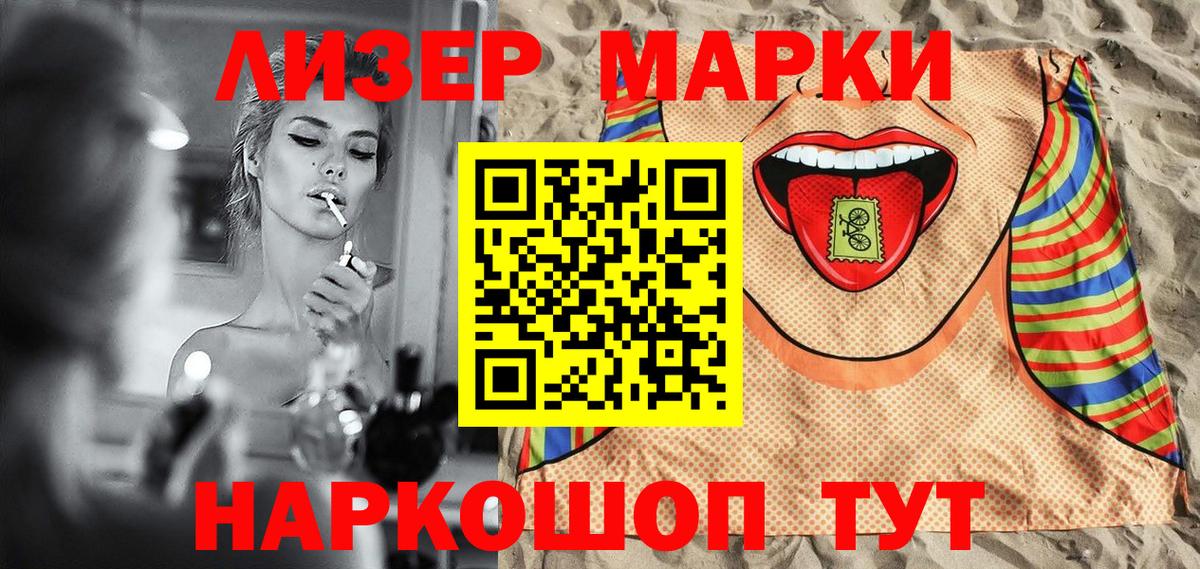 Марки 25I-NBOMe 1,8мг Кузнецк